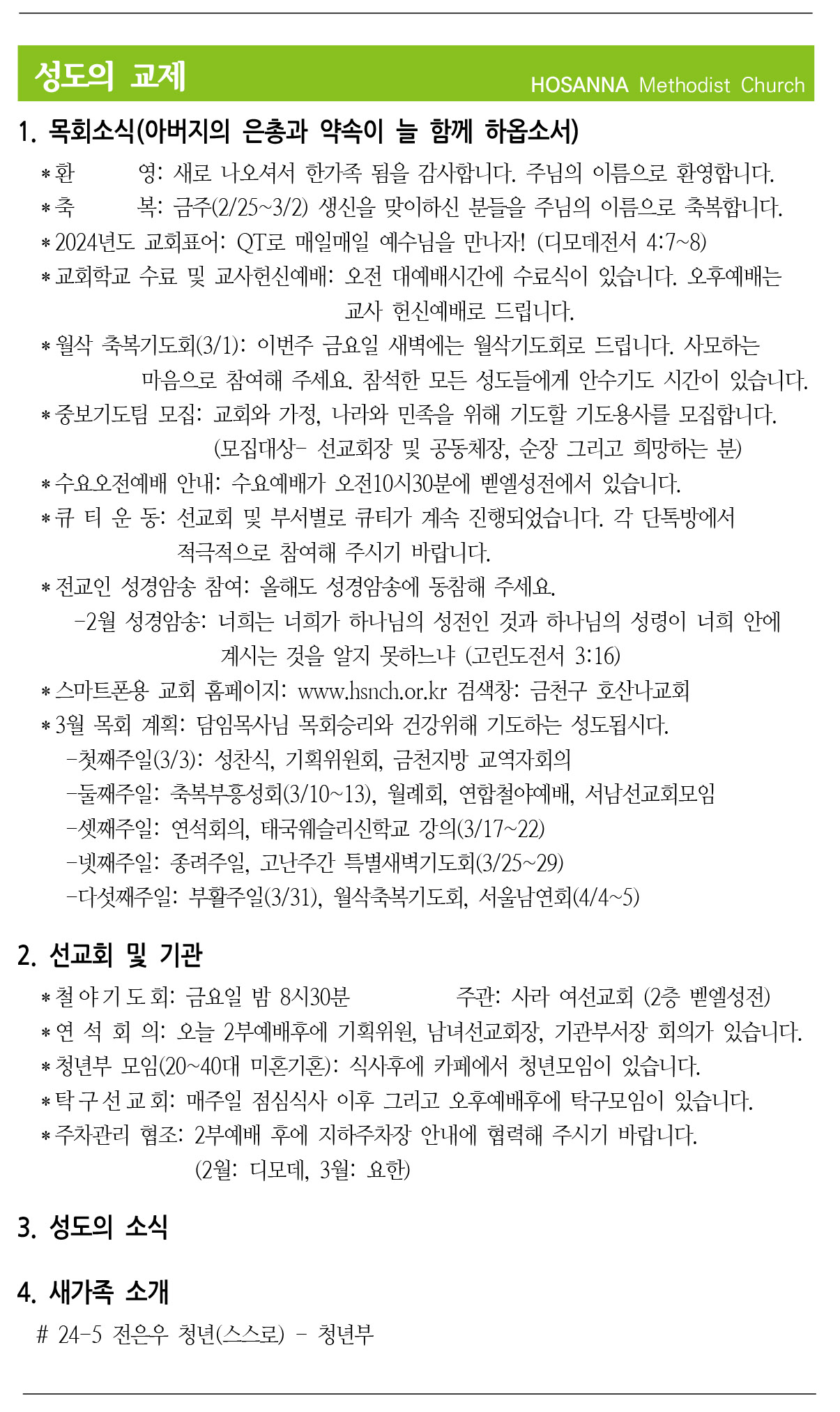 2024.02.25 성도의 교제