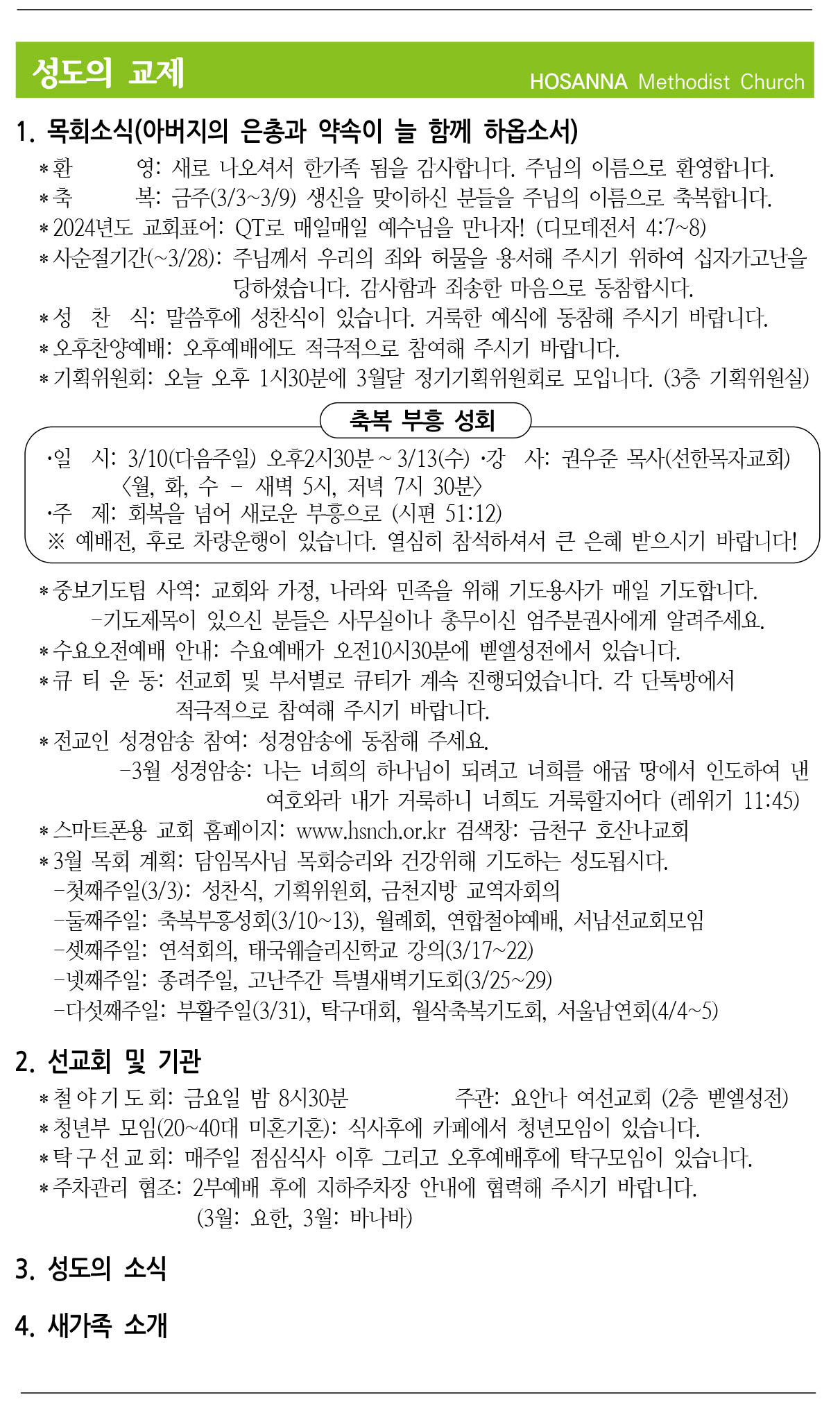 2024.03.03 성도의 교제