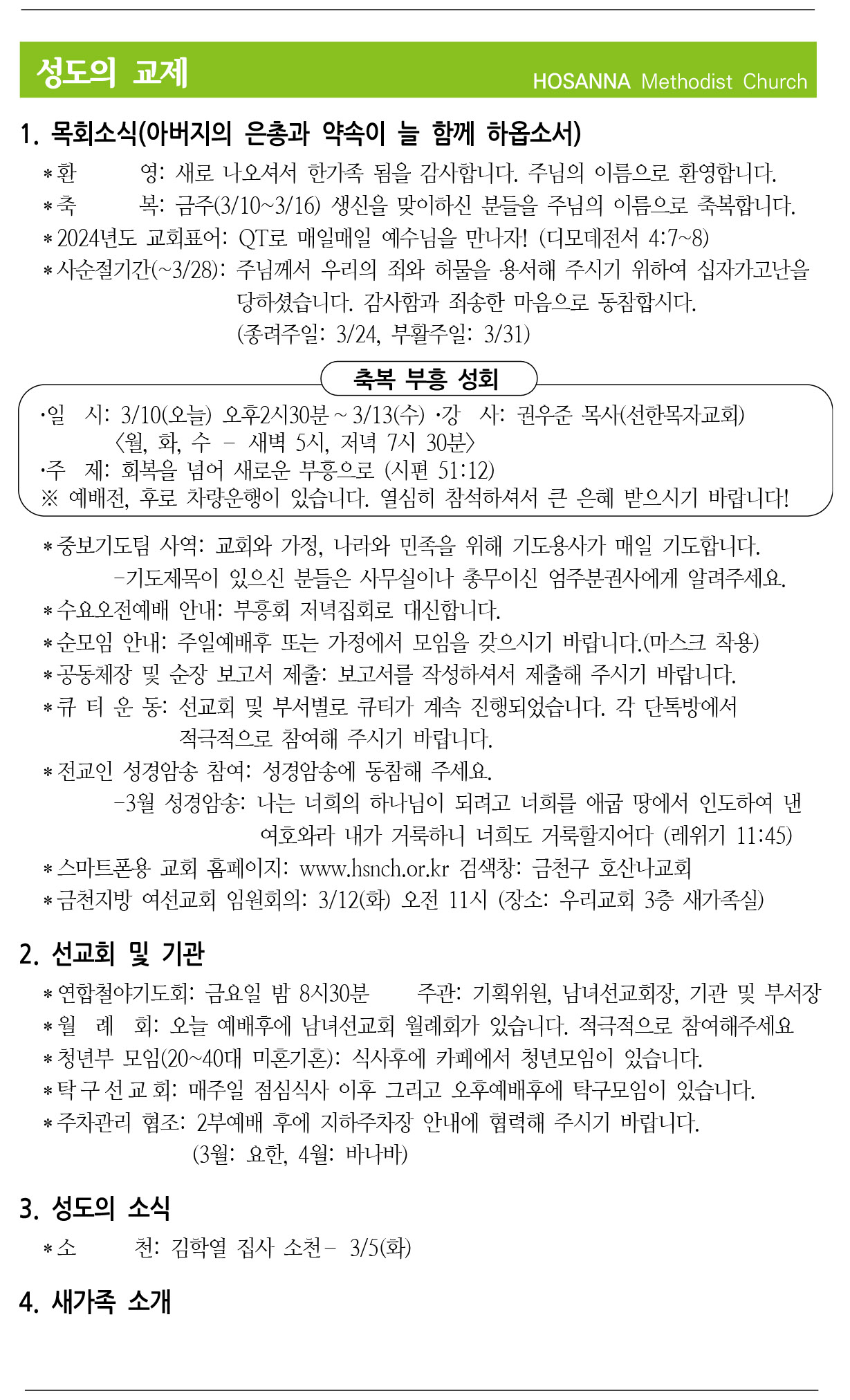 2024.03.09 성도의 교제