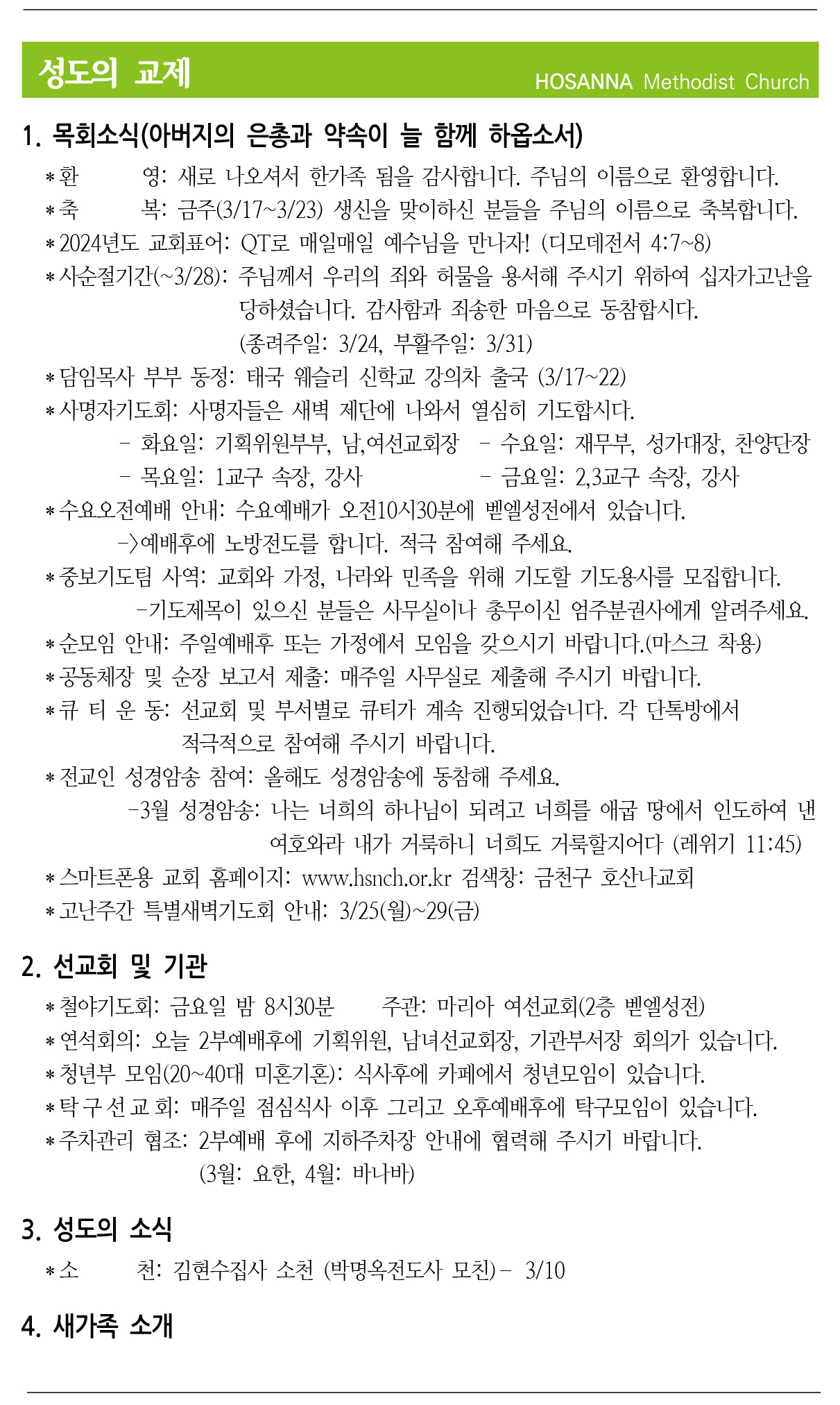 2024.03.17 성도의 교제