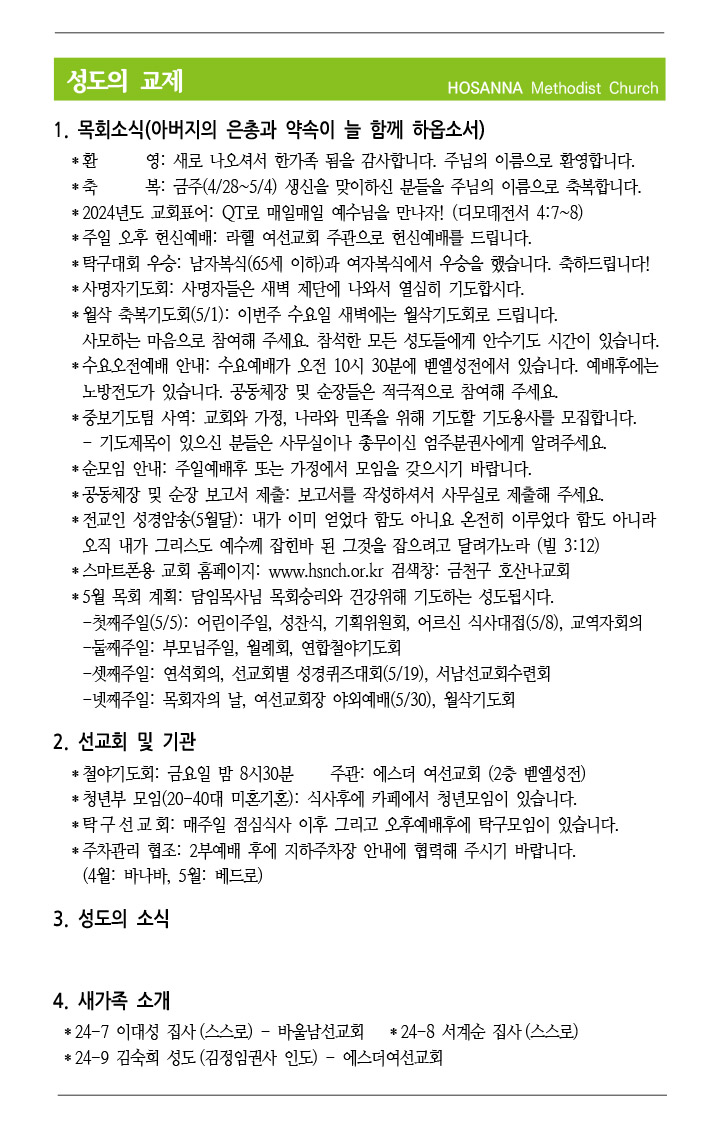 2024.04.27 성도의 교제