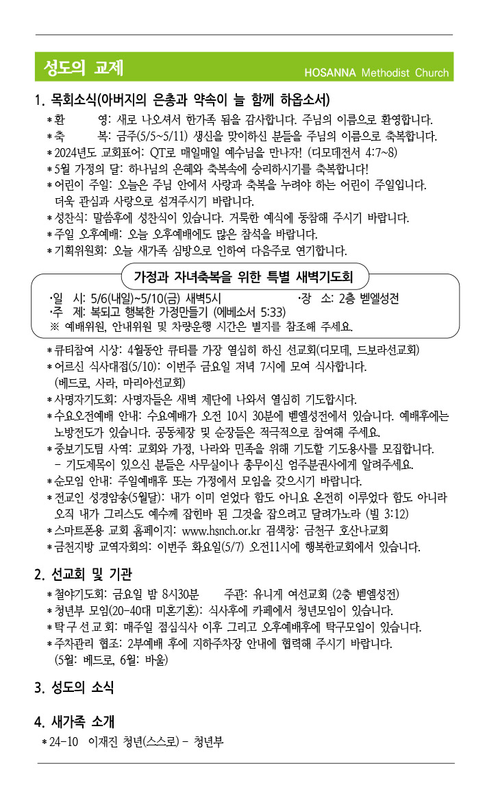 2024.05.05 성도의 교제