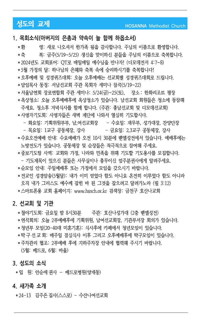 2024.05.19 성도의 교제