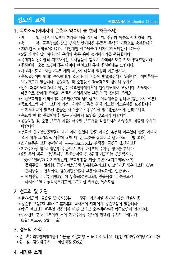 2024.05.26 성도의 교제