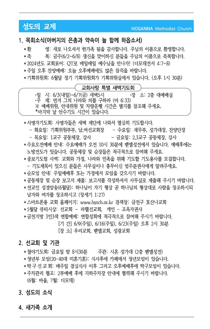 2024.06.02 성도의 교제