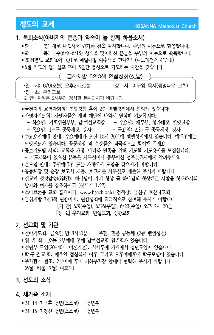 2024.06.09 성도의 교제