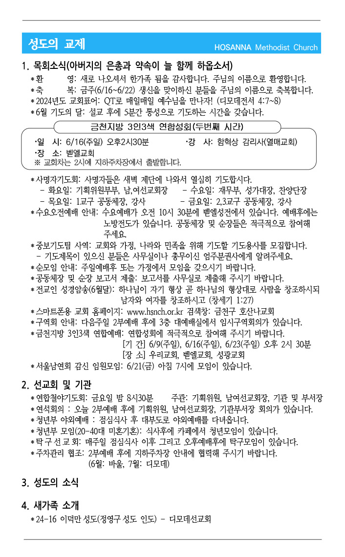 2024.06.16 성도의 교제