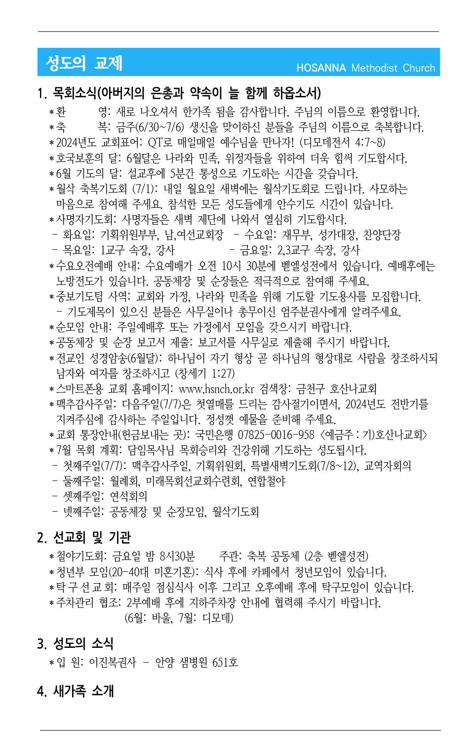 2024.06.29 성도의 교제