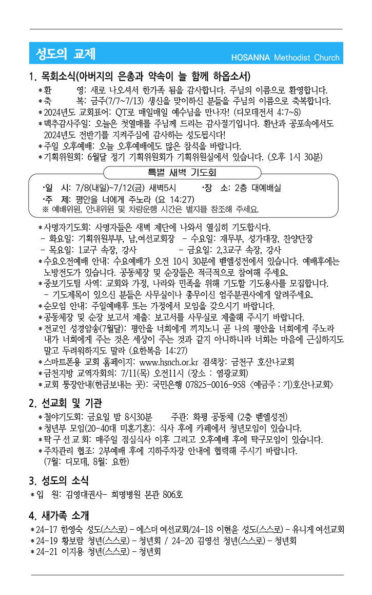 2024.07.07 성도의 교제