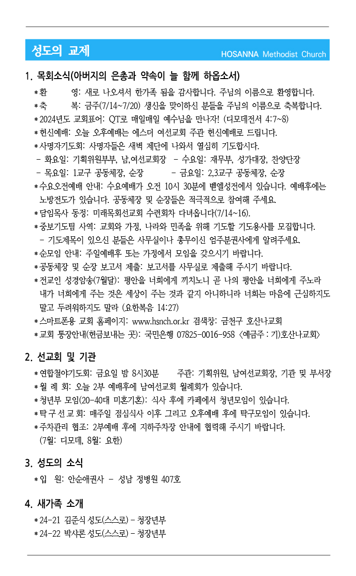 2024.07.14 성도의 교제