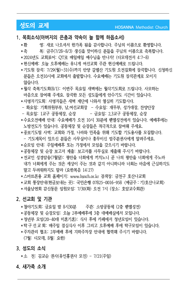 2024.07.28 성도의 교제