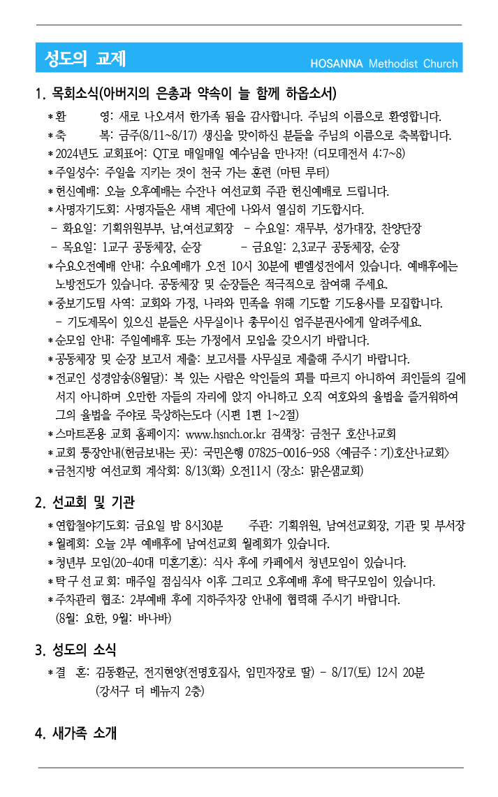 2024.08.10 성도의 교제