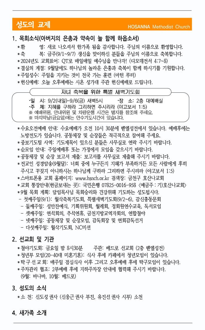2024.09.03 성도의 교제