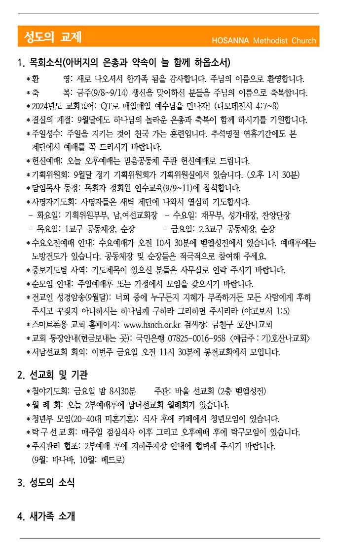 2024.09.08 성도의 교제