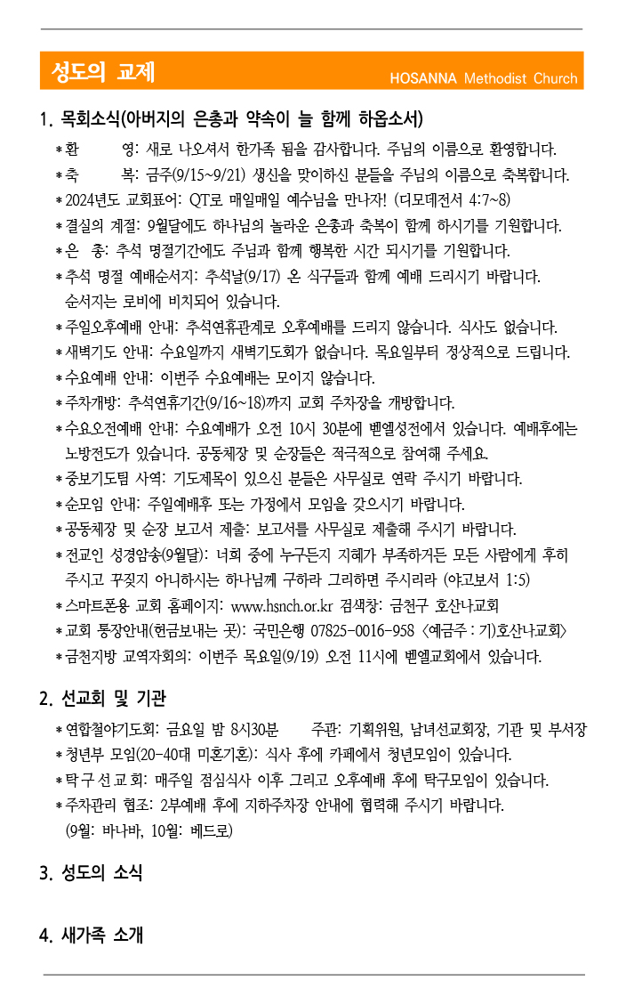 2024.09.15 성도의 교제