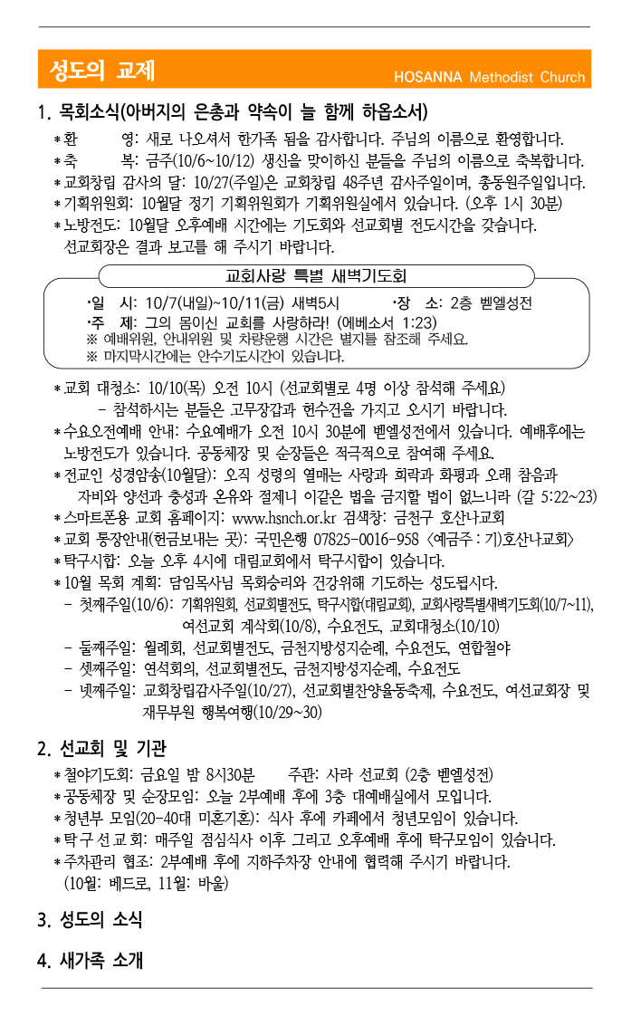 2024.10.06 성도의 교제