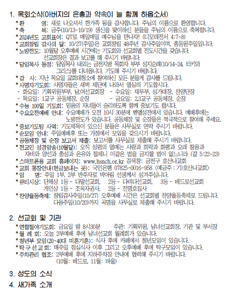 2024.10.13 성도의 교제
