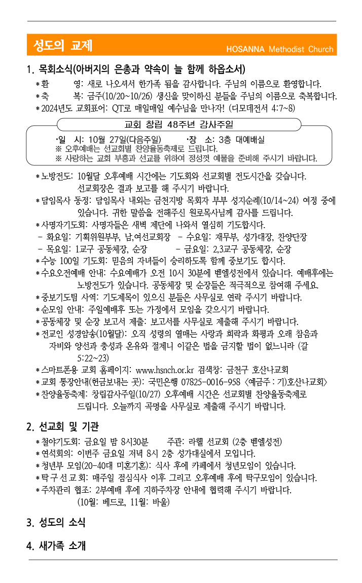 2024.10.20 성도의 교제
