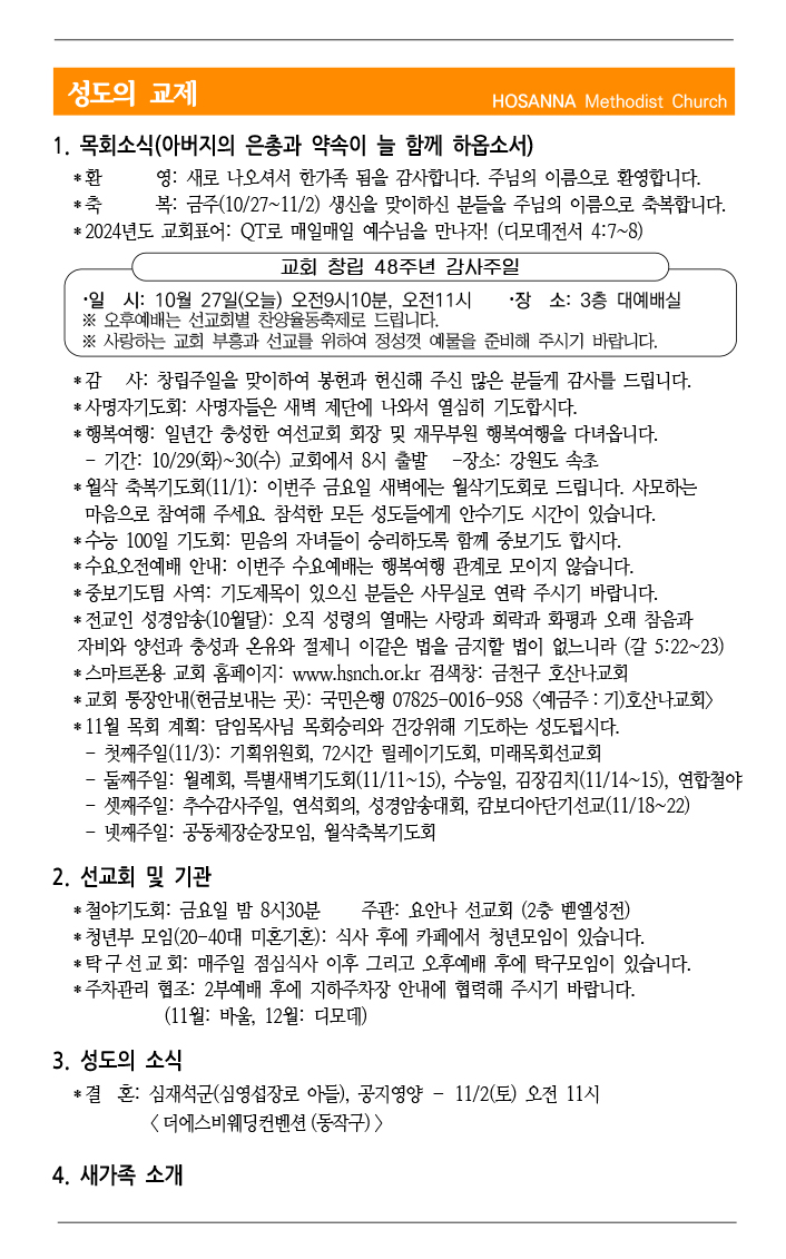 2024.10.27 성도의 교제