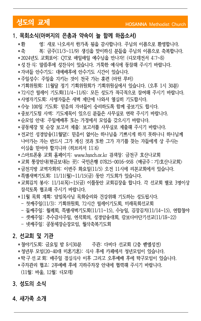 2024.11.06 성도의 교제