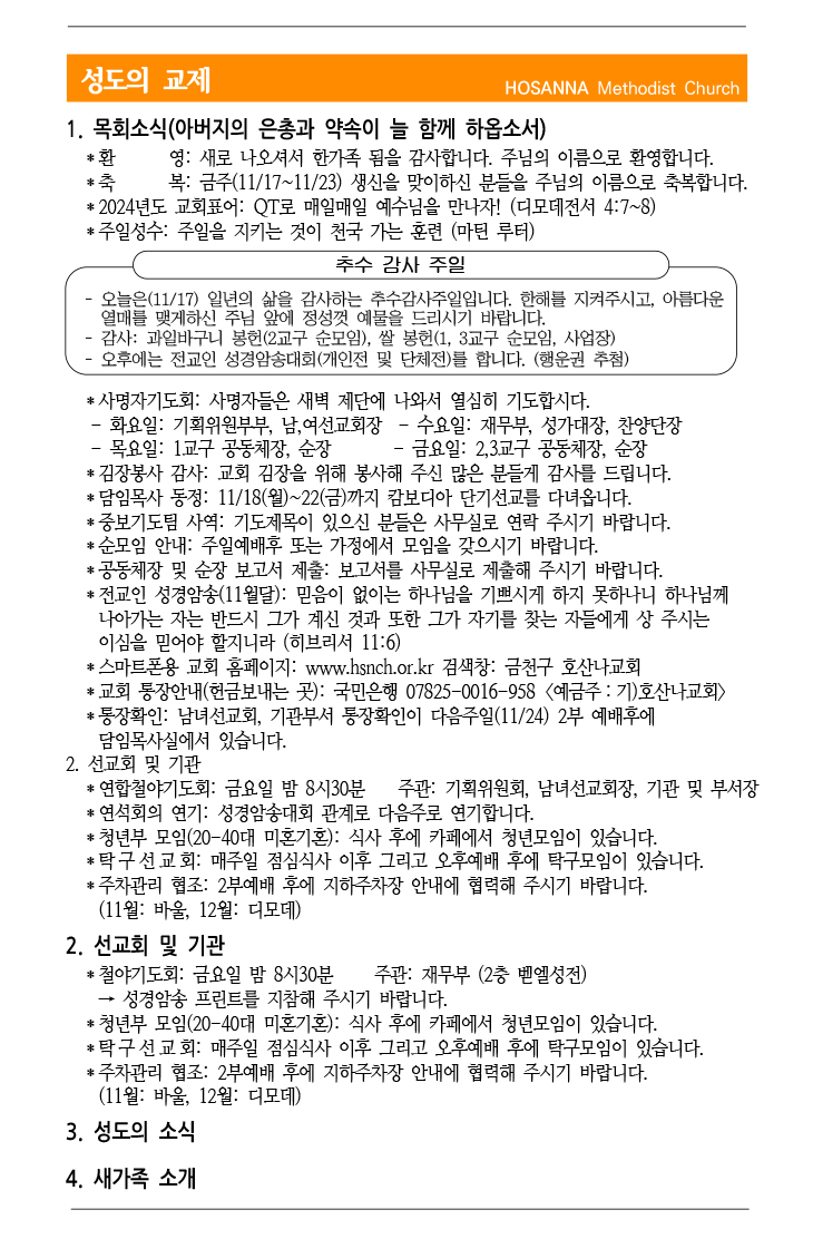 2024.11.17 성도의 교제