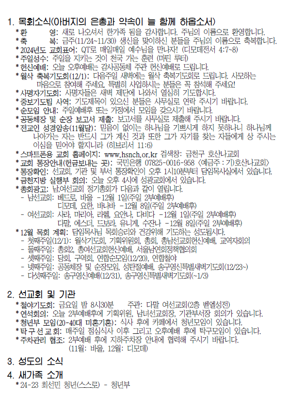 2024.11.24 성도의 교제