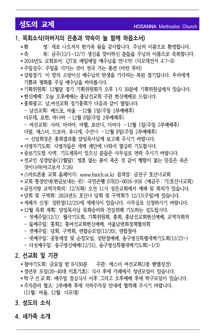 2024.12.01 성도의 교제