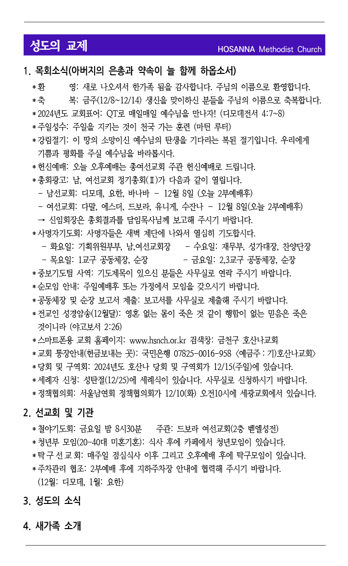 2024.12.07 성도의 교제