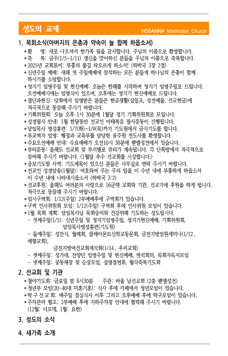 2025.01.05 성도의 교제