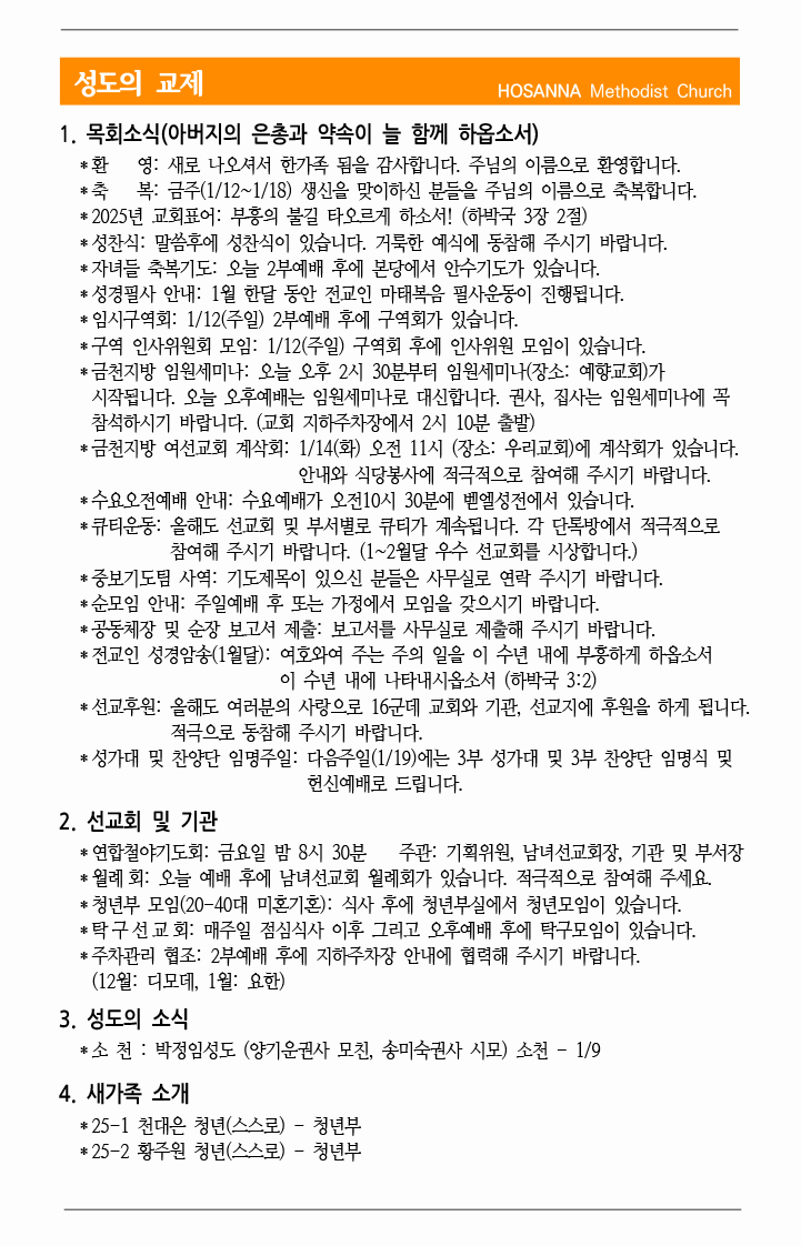 2025.01.12 성도의 교제