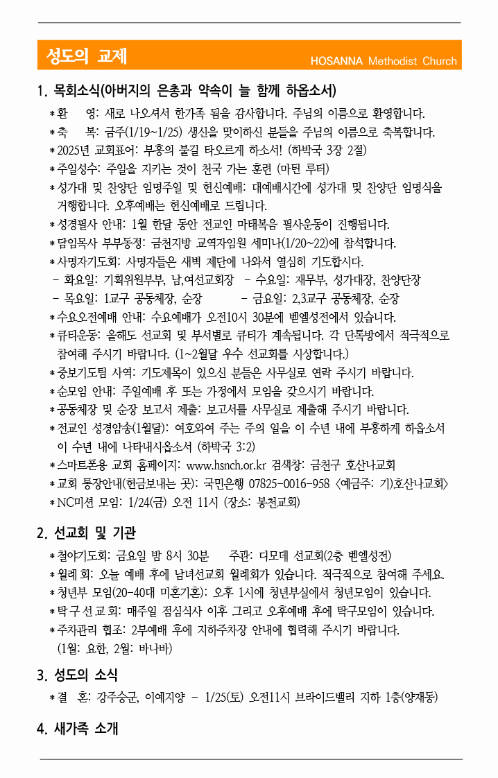 2025.01.22 성도의 교제