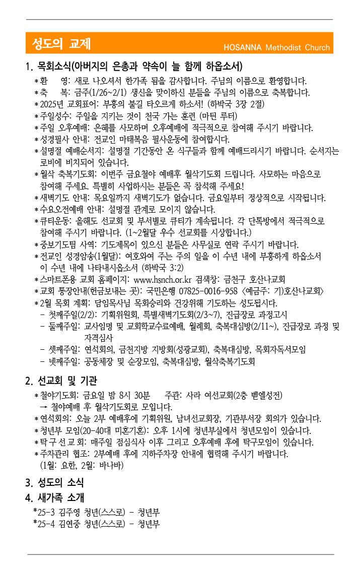 2025.01.25 성도의 교제