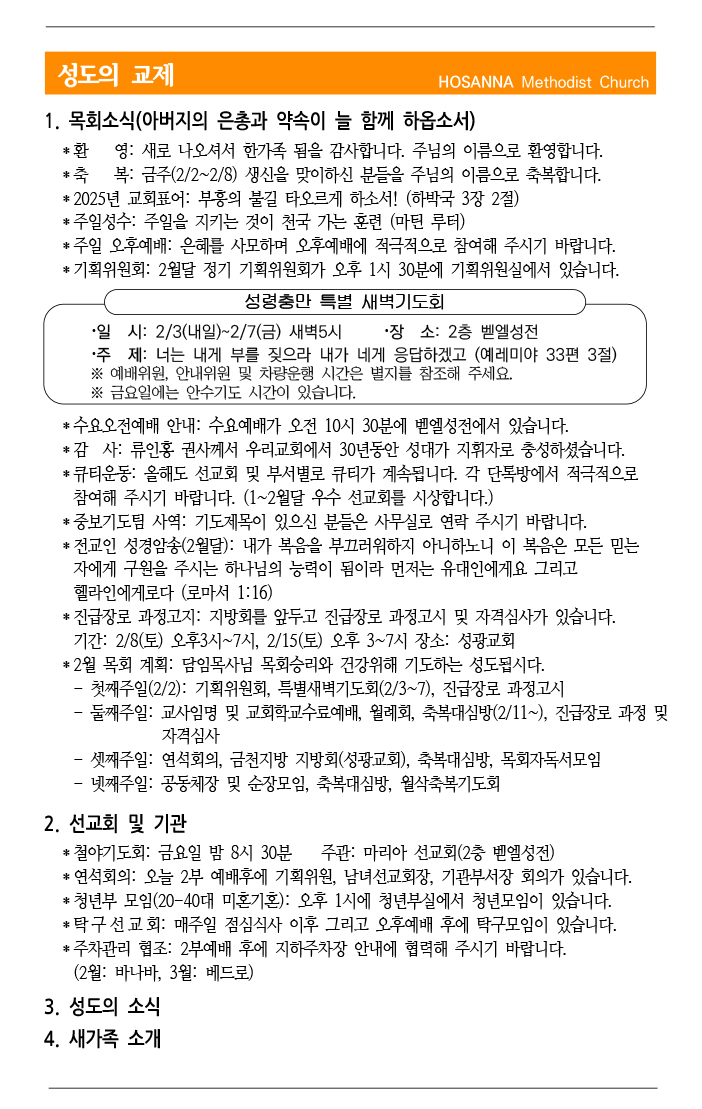 2025.02.02 성도의 교제