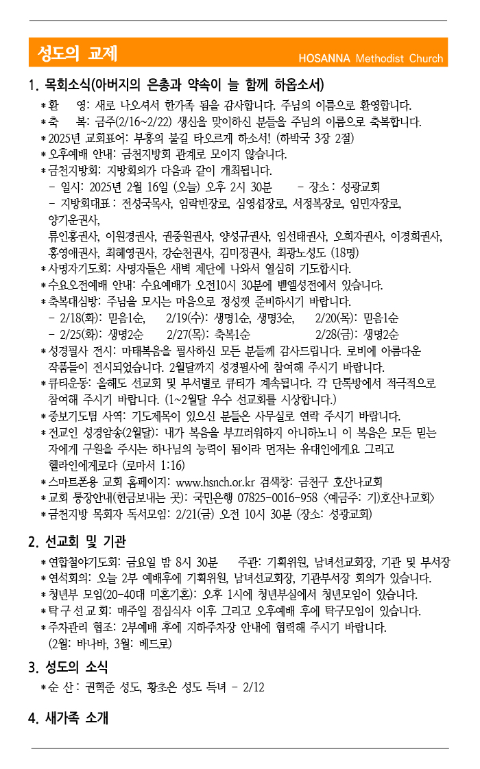 2025.02.15 성도의 교제