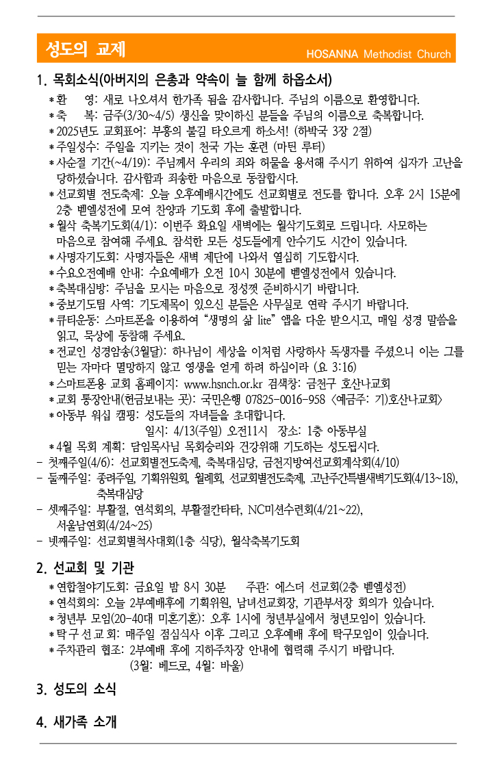 2025.04.05 성도의 교제