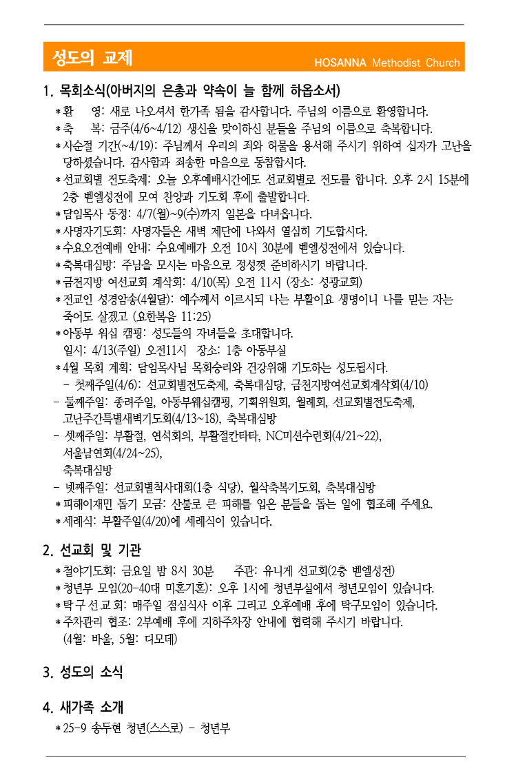 2025.04.05 성도의 교제