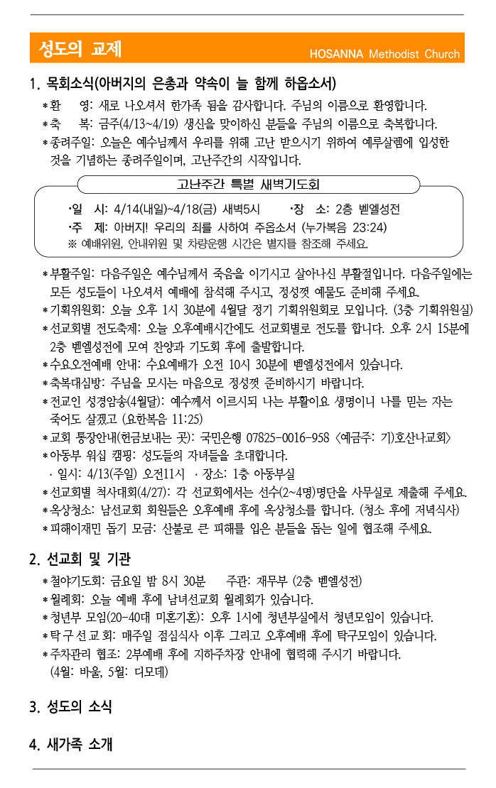 2025.04.11 성도의 교제