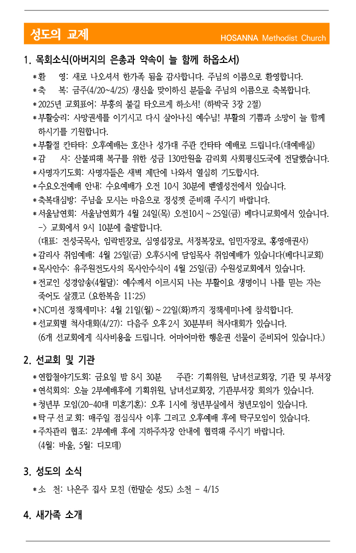 2025.04.18 성도의 교제