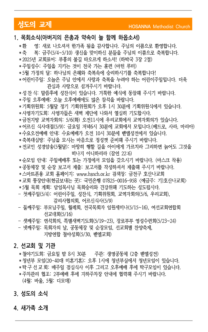 2025.05.03 성도의 교제