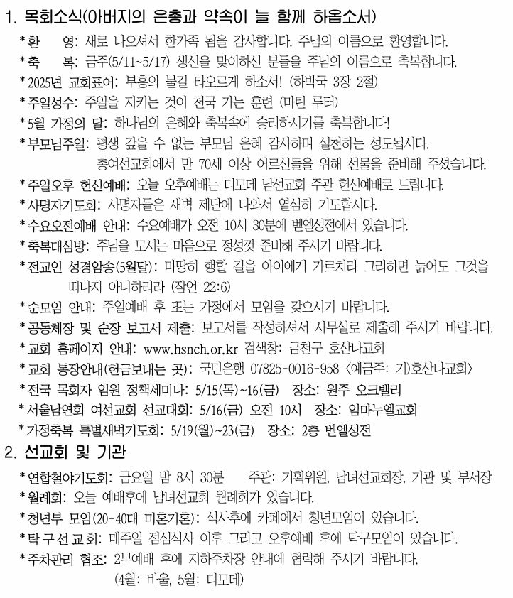 2025.05.10 성도의 교제