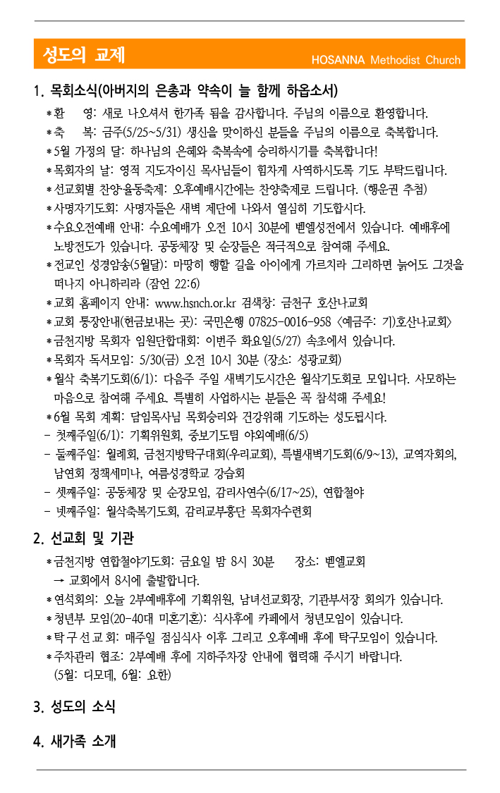 2025.05.24 성도의 교제