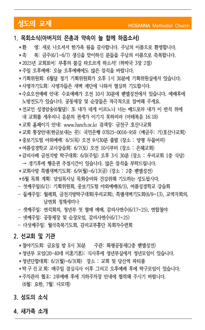 2025.05.31 성도의 교제