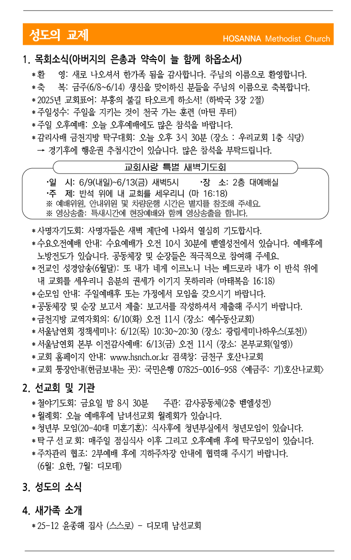 2025.06.06 성도의 교제