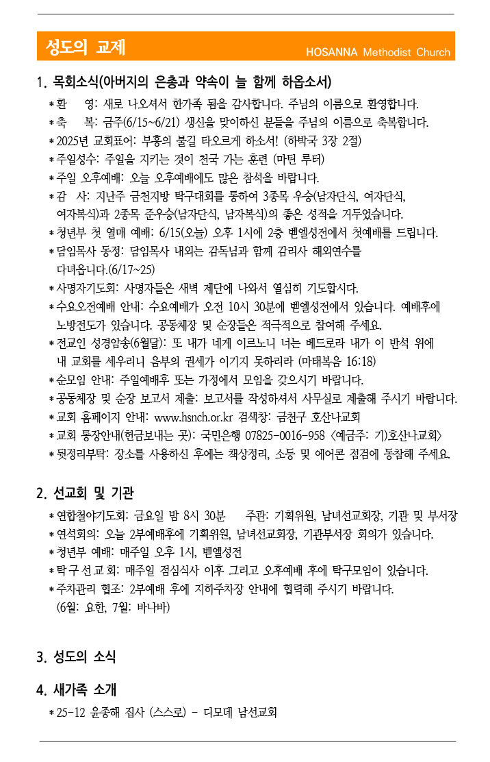 2025.06.14 성도의 교제