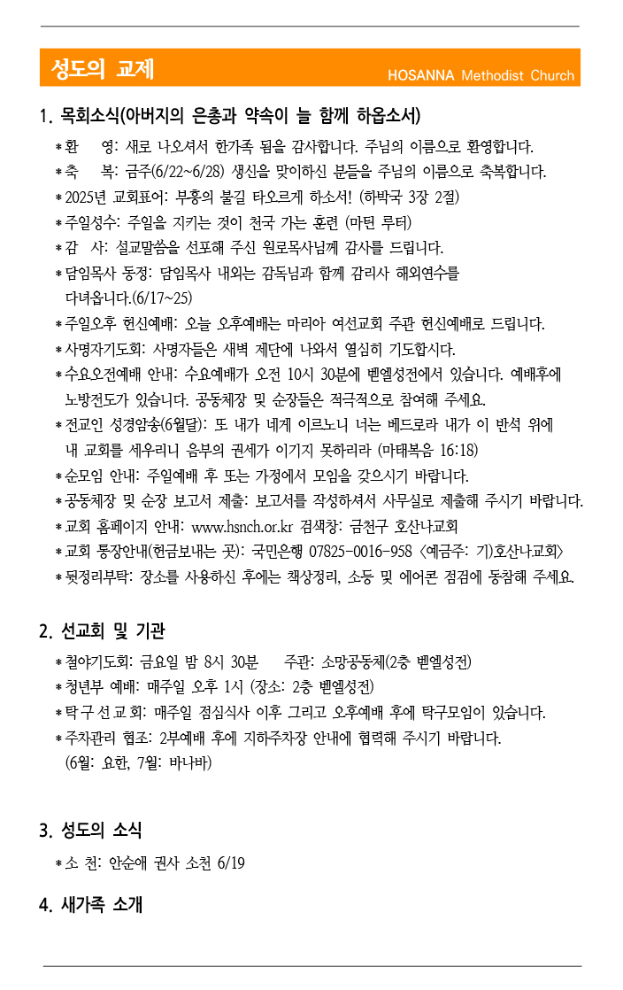 2025.06.22 성도의 교제