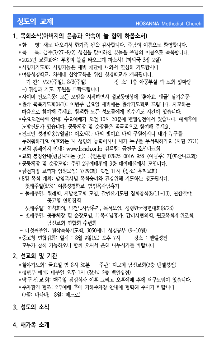 2025.07.27 성도의 교제