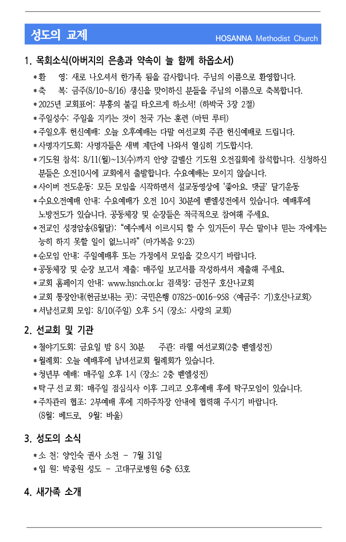 2025.09.25 성도의 교제