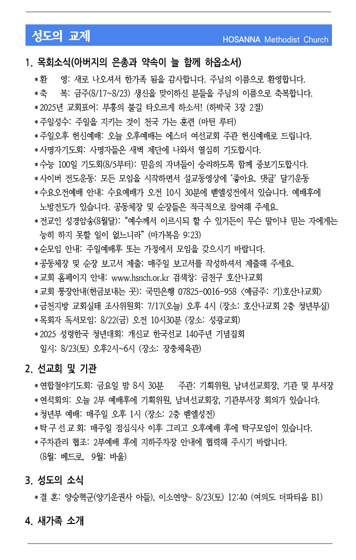 2025.09.25 성도의 교제