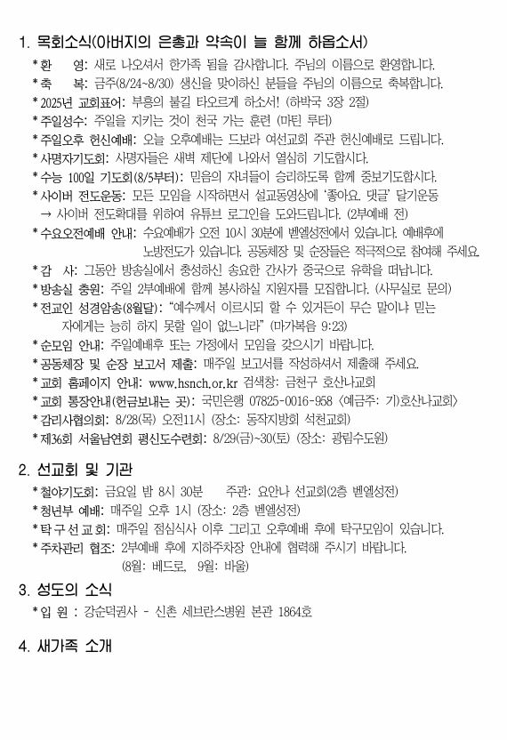 2025.09.25 성도의 교제