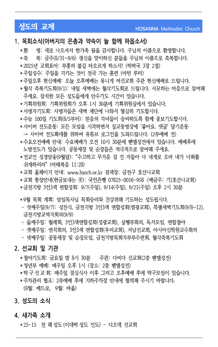 2025.09.25 성도의 교제